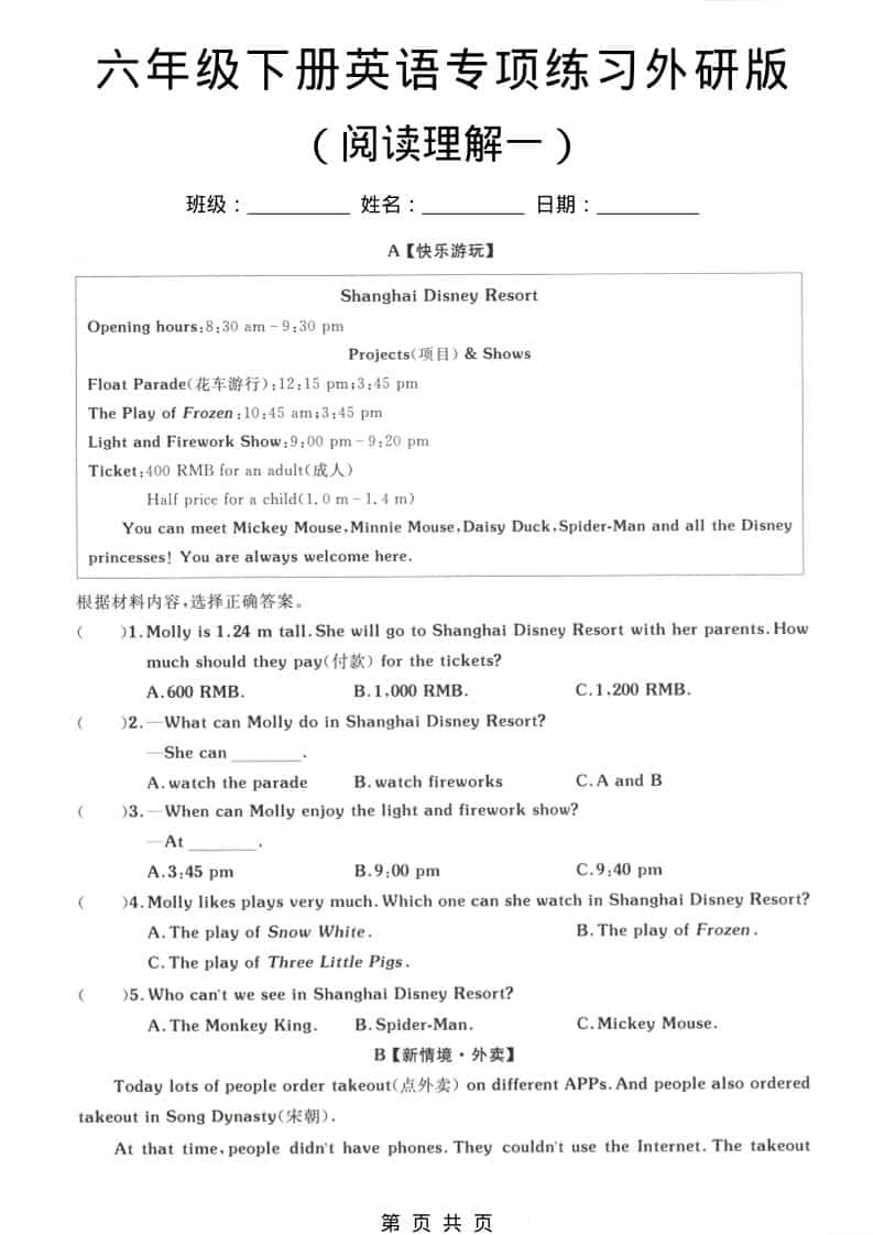 六年级下英语专项练习卷《外研版》-皮皮网创