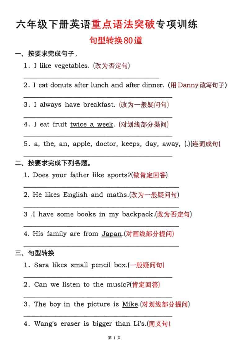 六年级下英语句型转换80道《人教版PEP》-皮皮网创