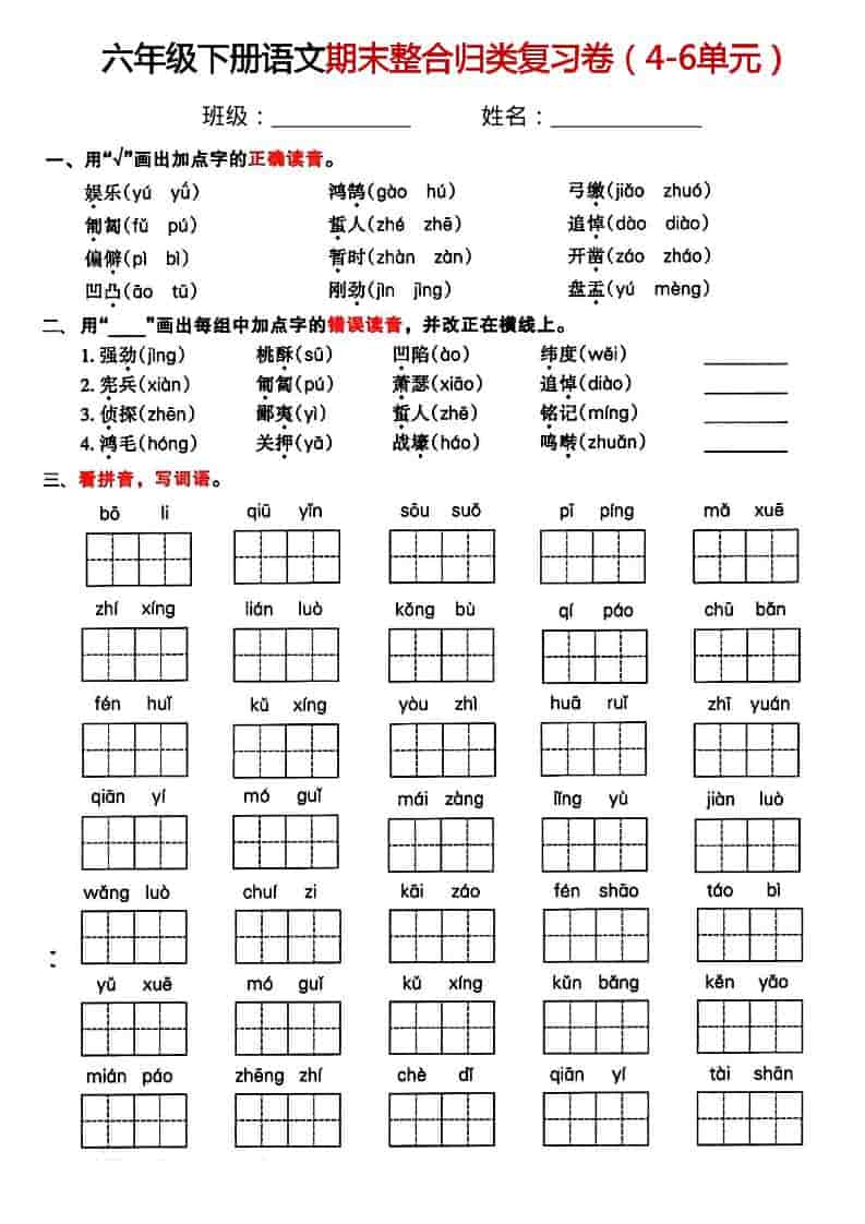 六年级下语文期末整合归类复习卷-皮皮网创