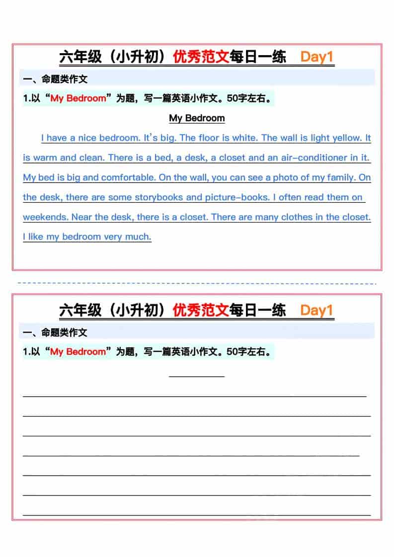 六年级下英语小升初优秀范文每日一练15天-皮皮网创