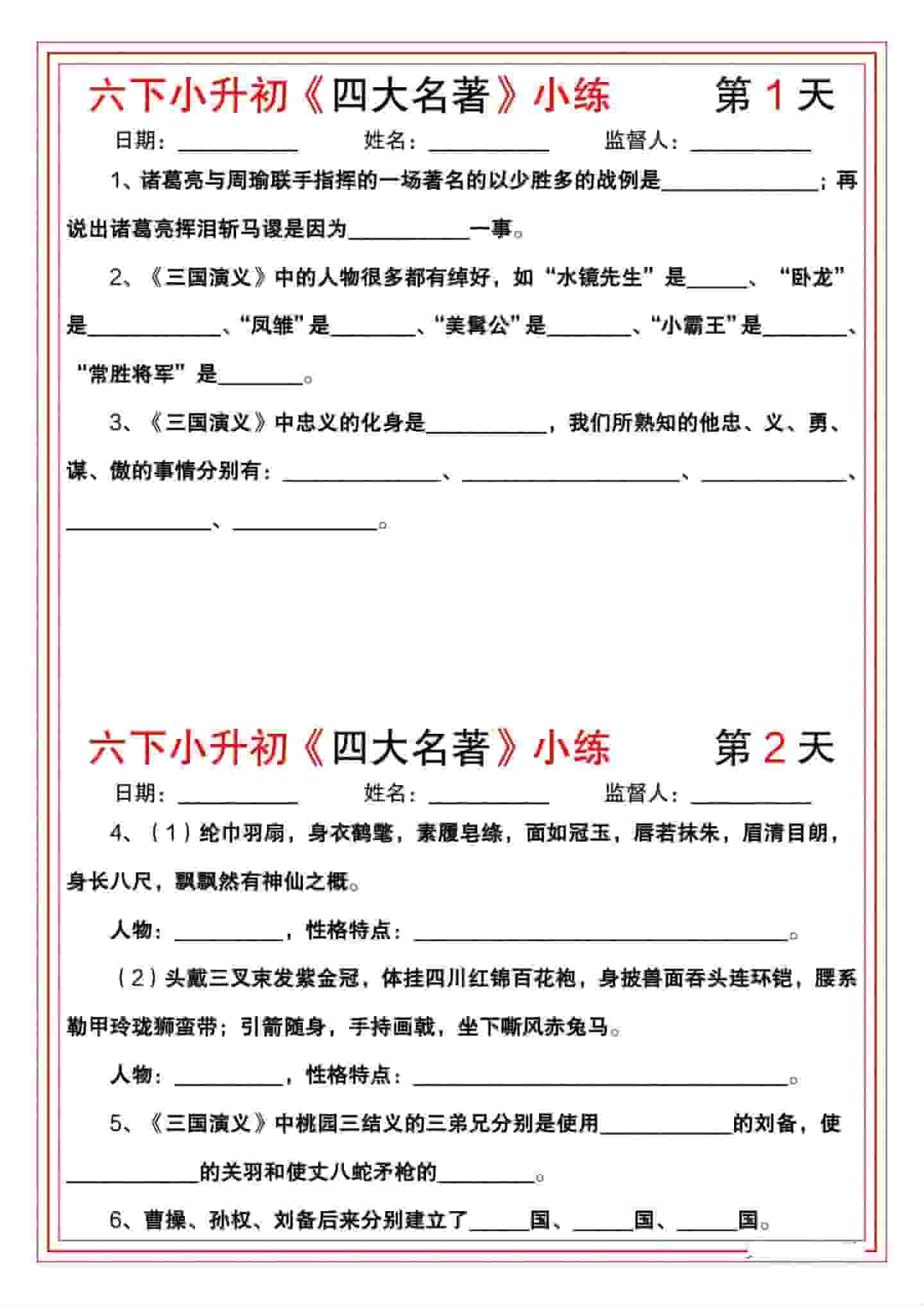 六年级下语文《四大名著》小练-皮皮网创