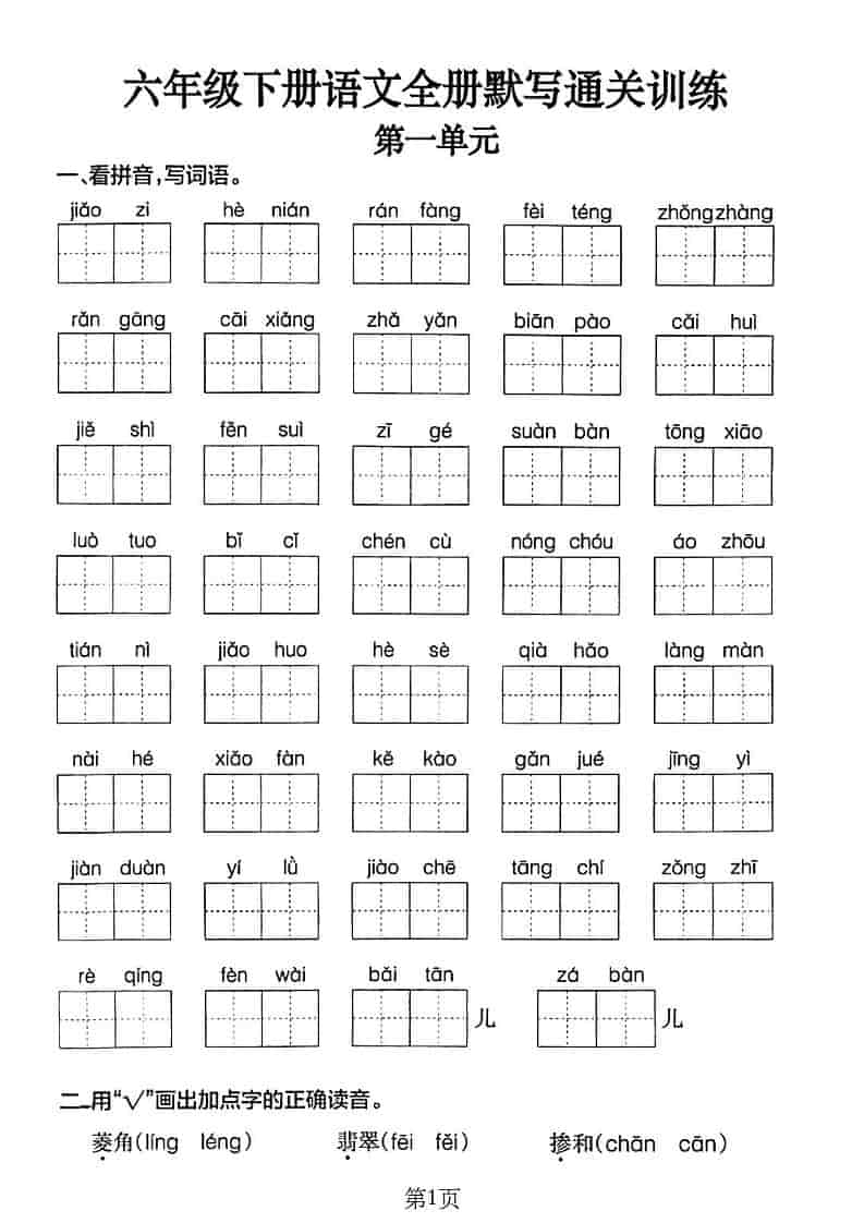 六年级下语文单元默写通关练习-皮皮网创