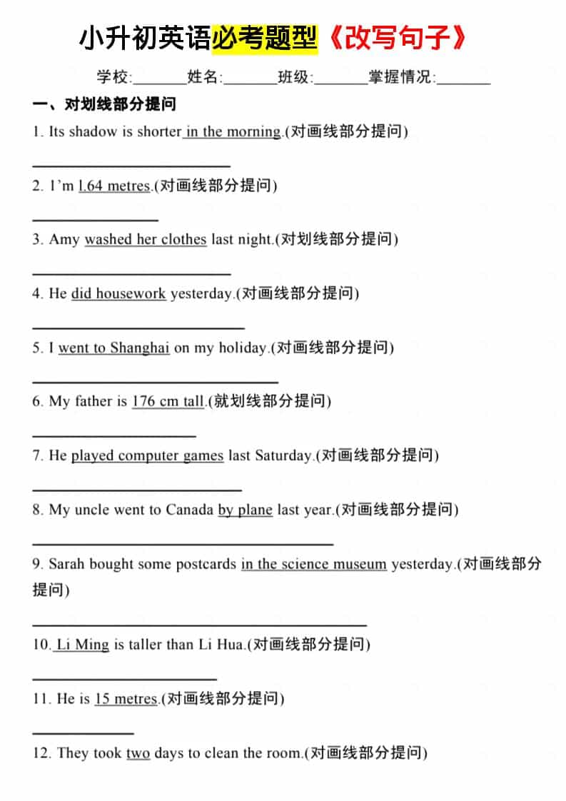 六年级下英语必考题型《改写句子》-皮皮网创