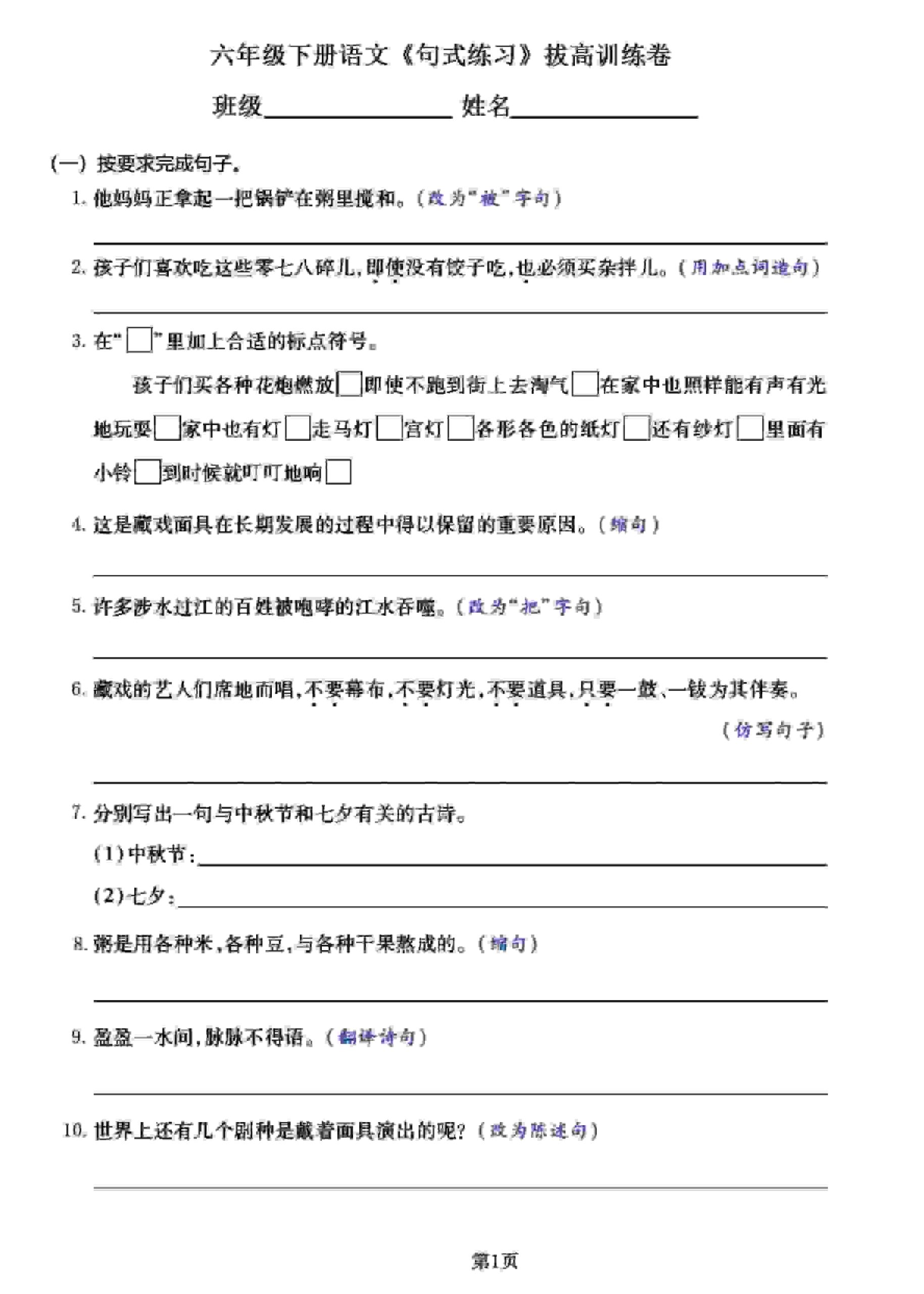 六年级下语文《句式练习》拔高训练卷-皮皮网创