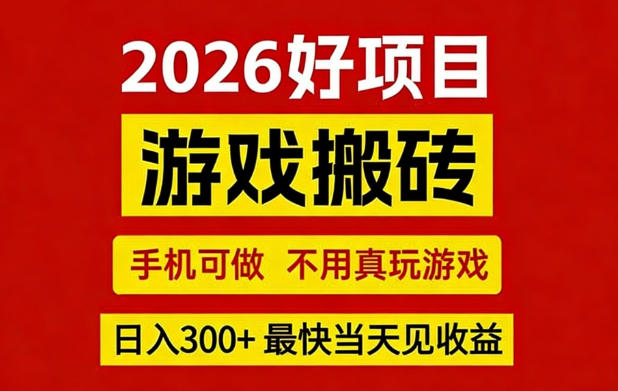 26年好项目:CSGO游戏搬砖,全自动挂G,不需要玩游戏,手机操作日入3张+【揭秘】-皮皮网创