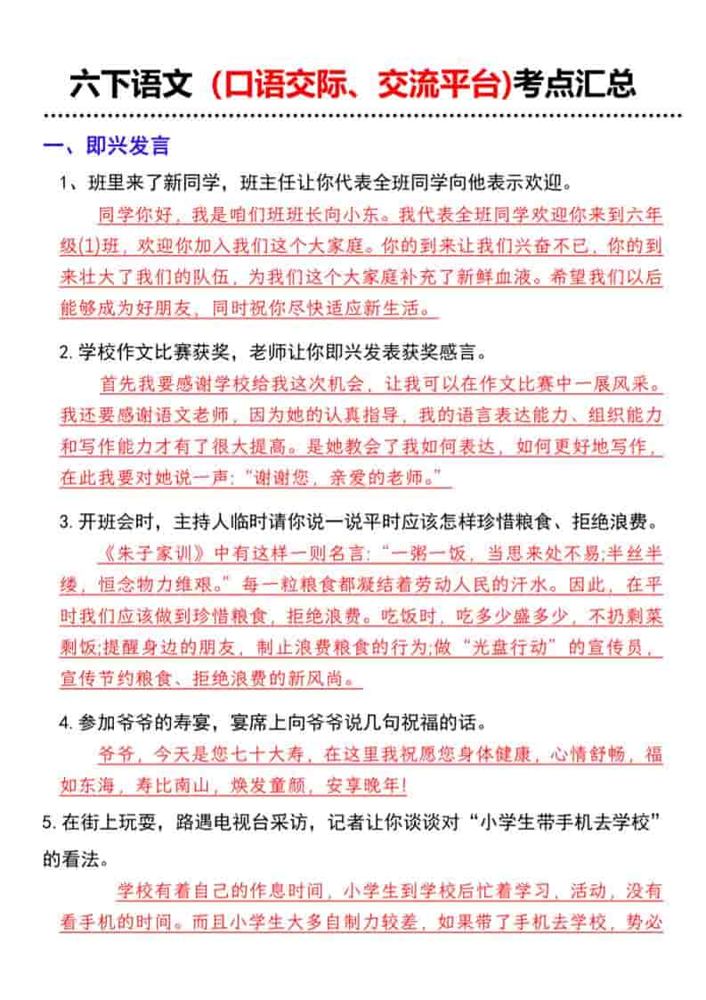 六年级下语文（口语交际、交流平台)考点汇总-皮皮网创