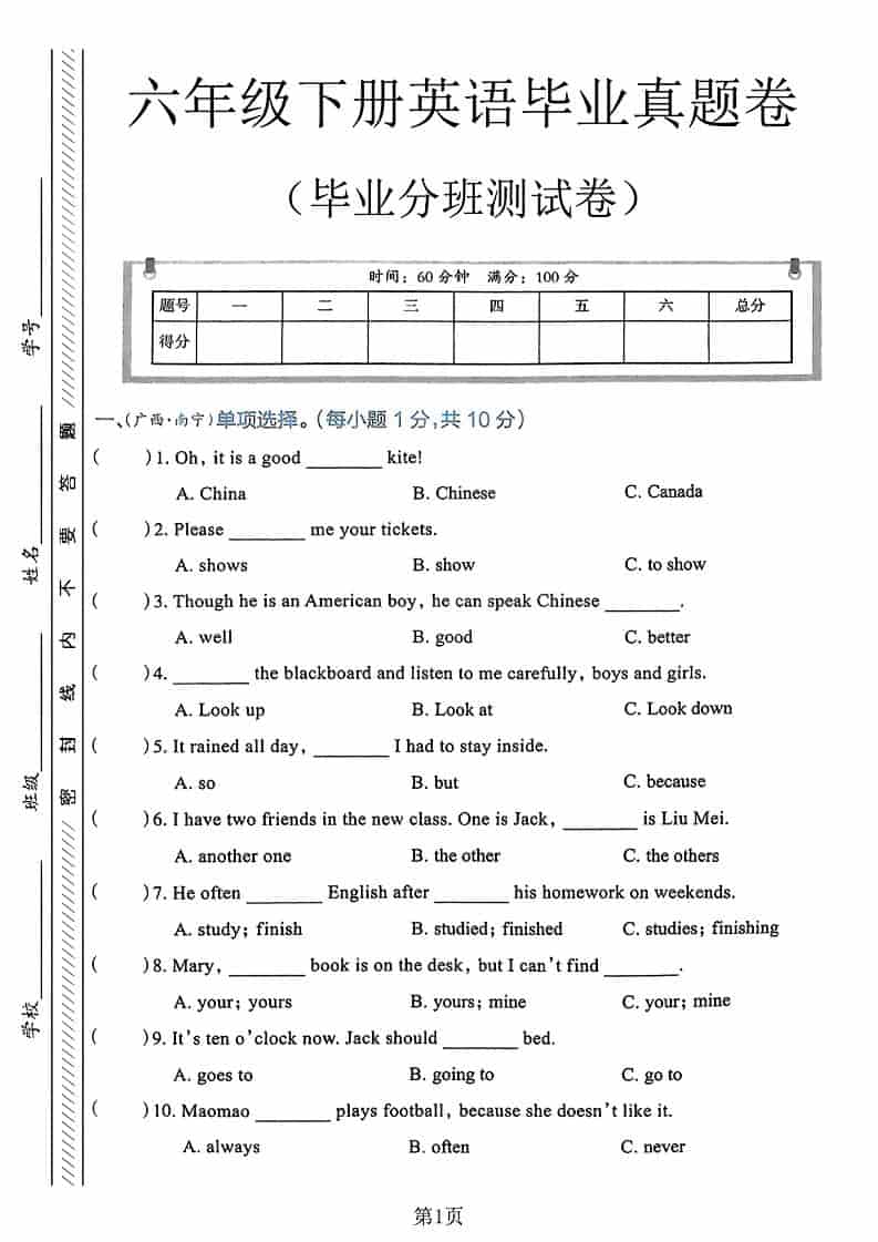 六年级下英语毕业分班真题卷3-皮皮网创