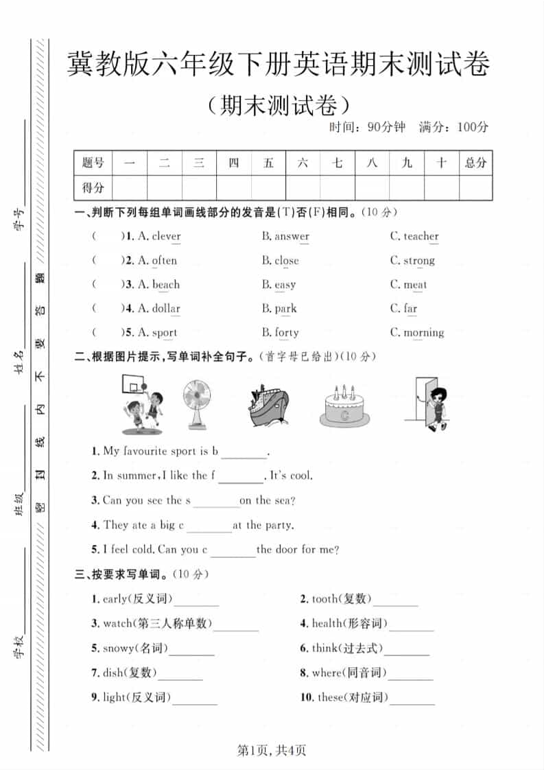 六年级下英语期末测试卷《冀教版》-皮皮网创