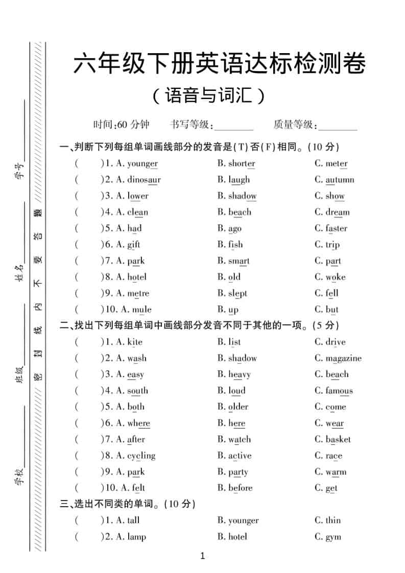 六年级下英语语音与词汇达标练习《人教版PEP》-皮皮网创