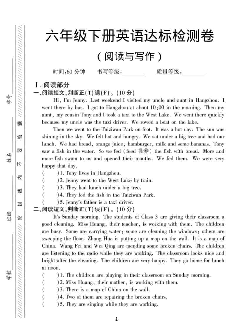 六年级下英语阅读与写作达标练习《人教版》-皮皮网创