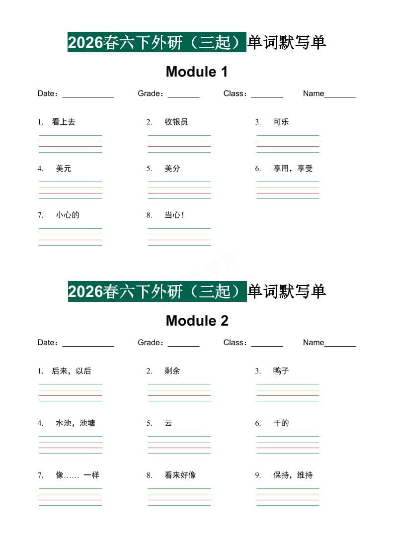 六年级下英语2026春-单词默写单《外研版（三起点）》-皮皮网创
