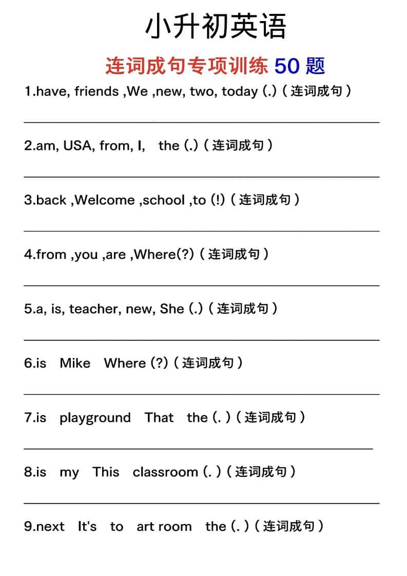 六年级下英语连词成句专项训练-皮皮网创