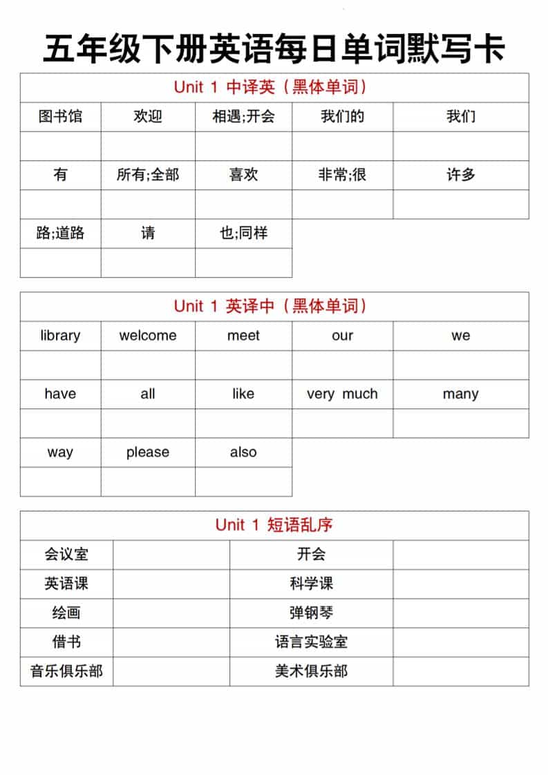 五年级下英语每日单词默写卡《人教精通版》-皮皮网创
