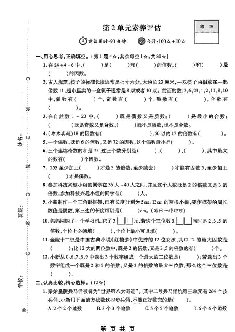 五年级下数学第二单元素养评估《人教版》-皮皮网创