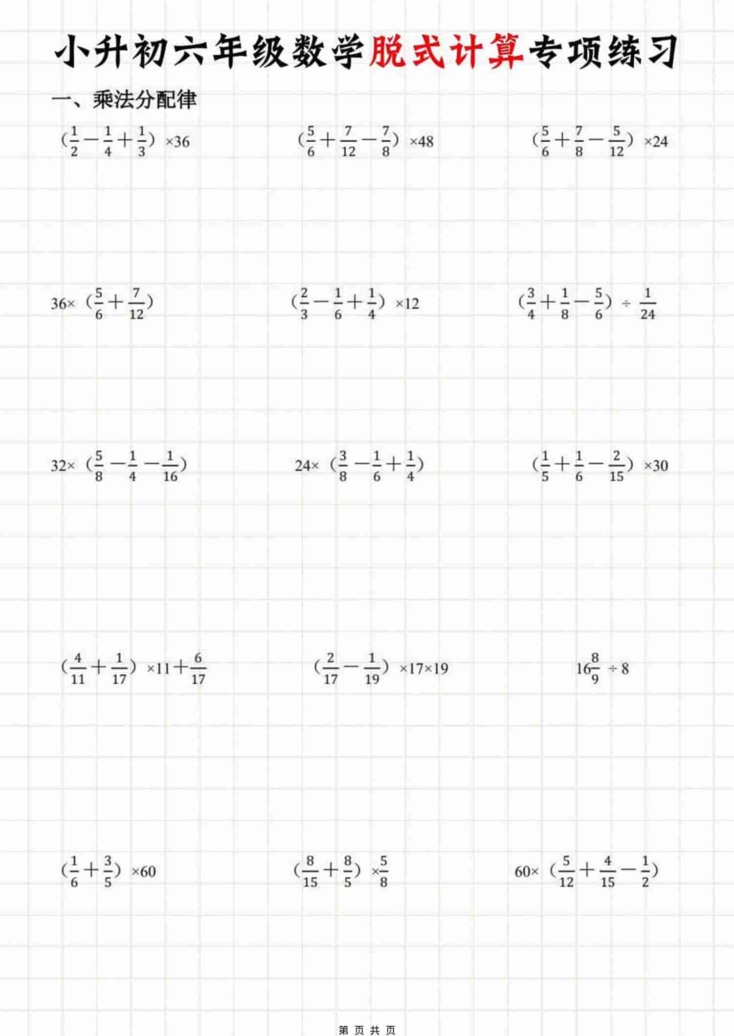 六年级下数学脱式计算专项练习-皮皮网创