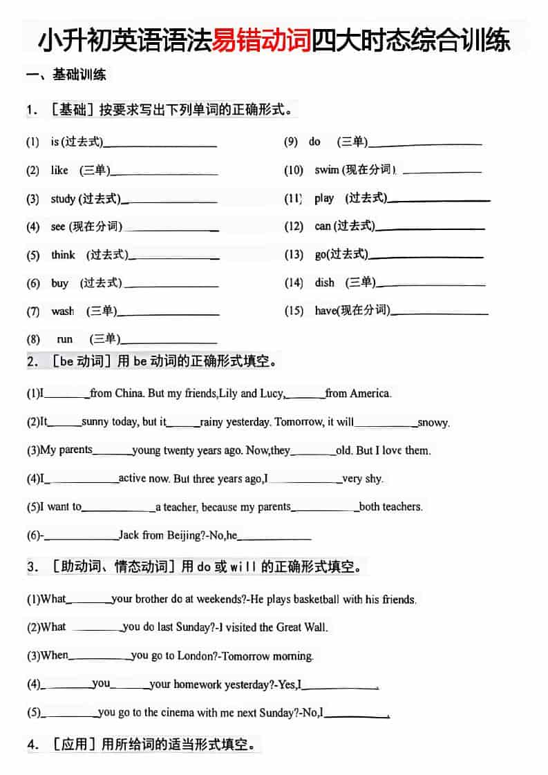 六年级下英语易错动词四大时态综合训练-皮皮网创