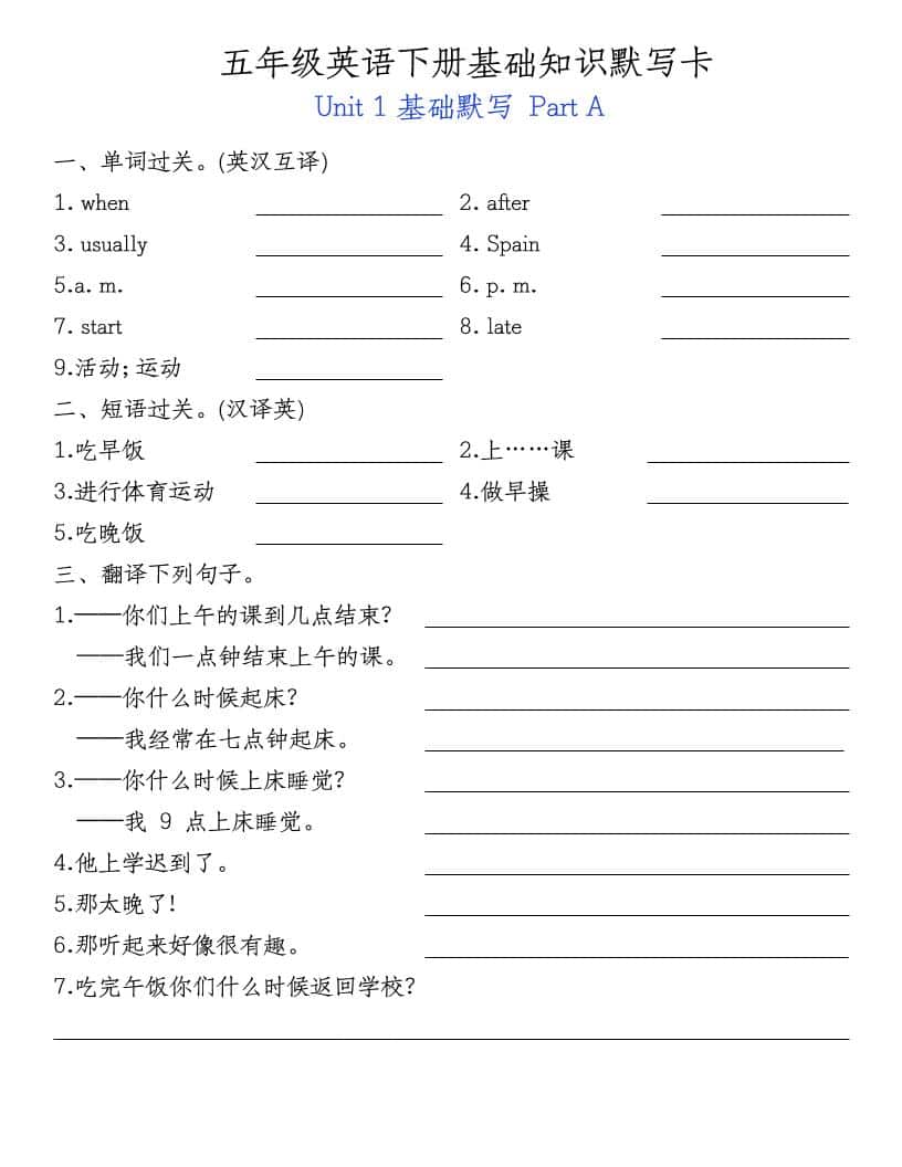 五年级下英语基础知识默写卡《人教PEP》-皮皮网创