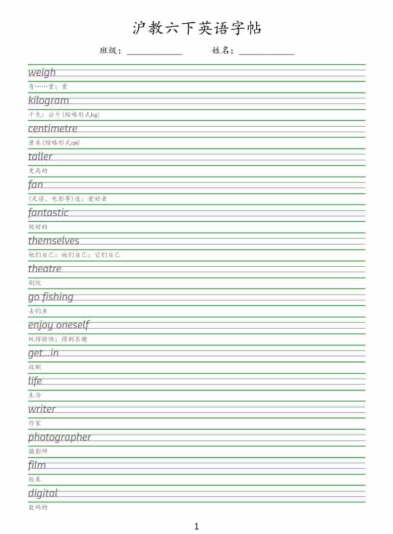 六年级下英语同步字帖《沪教版》-皮皮网创