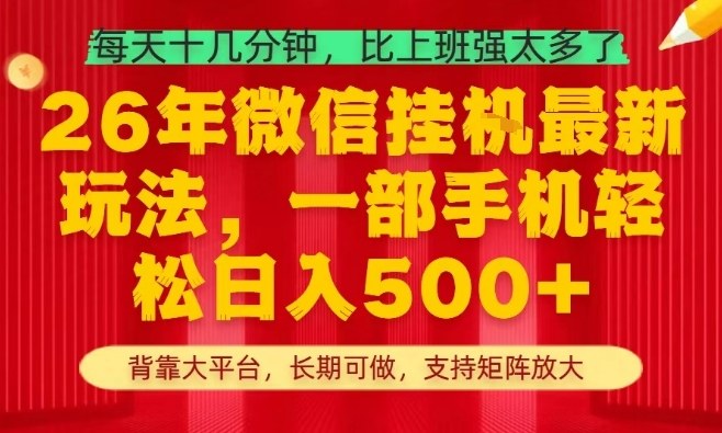26年最新挂G项目，每天十几分钟，一部手机轻松日入5张+，支持矩阵放大【揭秘】-皮皮网创