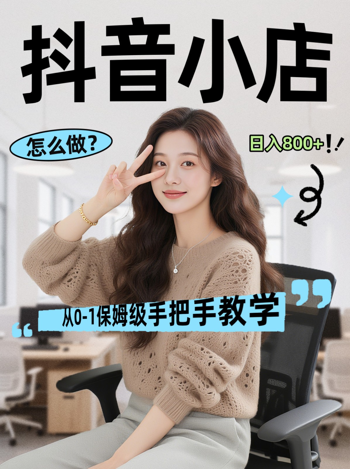 线上电商运营三天起店，零囤货轻资产、易复制、时间灵活品类灵活，长期作战规划-皮皮网创