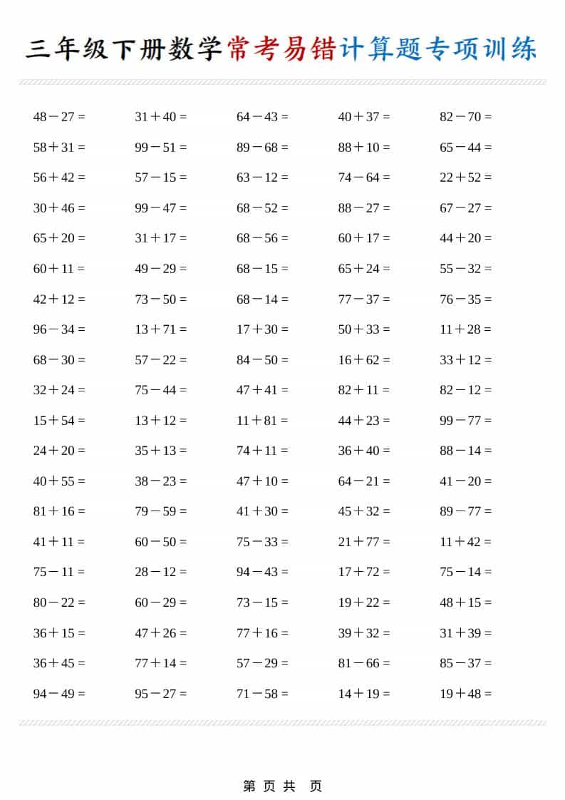 三年级下数学常考易错计算题专项训练-皮皮网创