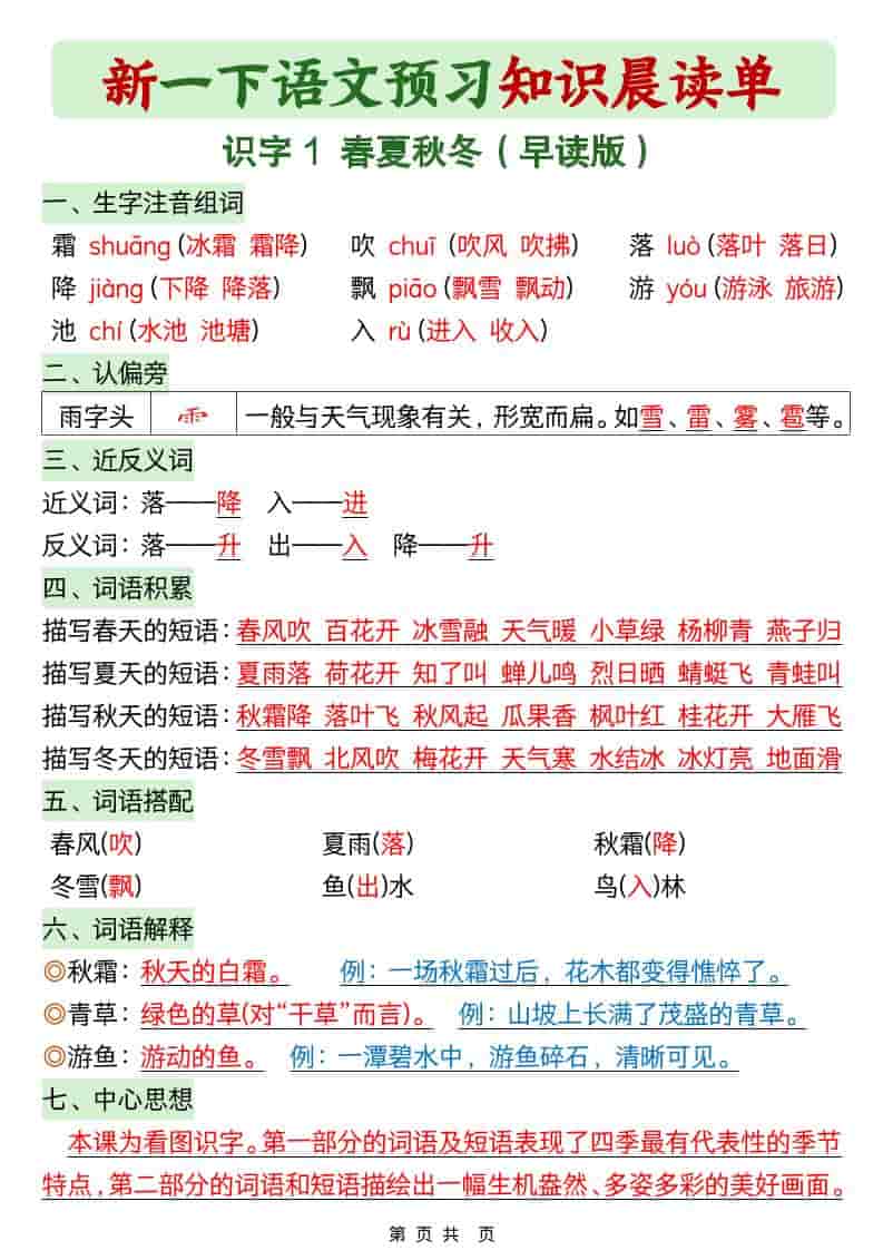 一年级下语文26春预习知识晨读单-皮皮网创