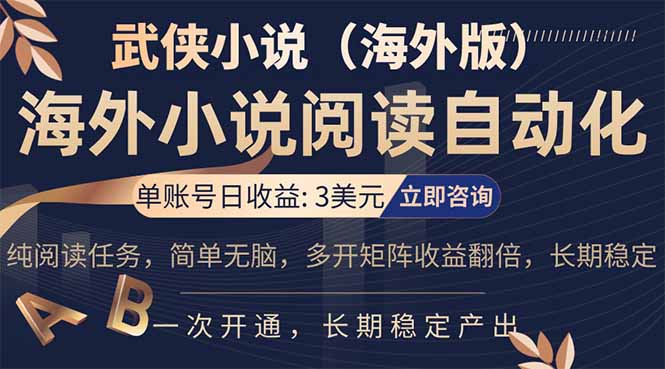 小说阅读挂机，单账号日收益3美元，单可多开裂变支持批量多开，单电脑日收益可达1000+-皮皮网创