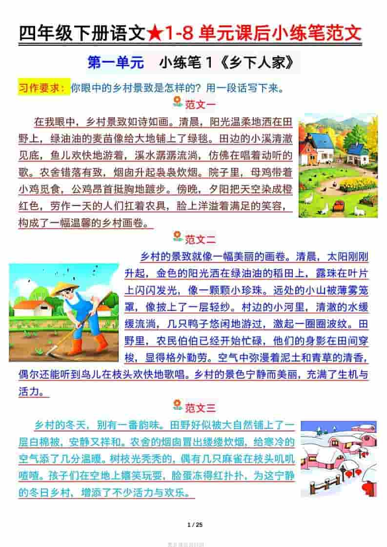 四年级下语文课后小练笔范文-皮皮网创