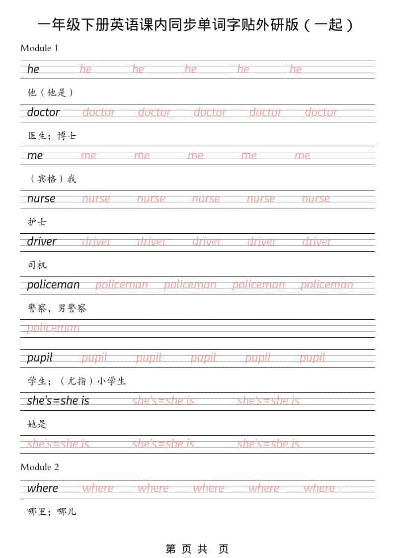 一年级下英语课内同步字帖《外研版（一起）》-皮皮网创