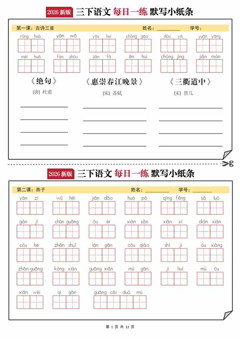 2026三年级下语文默写小纸条-皮皮网创
