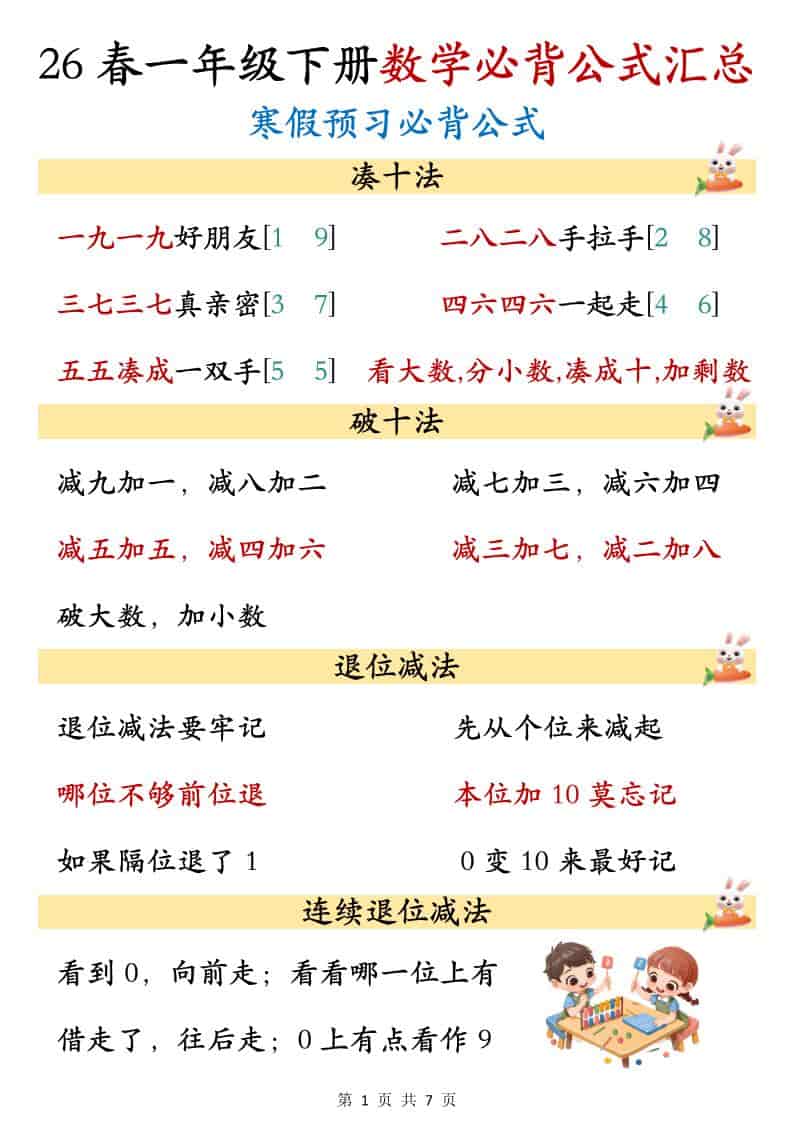 一年级下数学必背公式汇总-皮皮网创