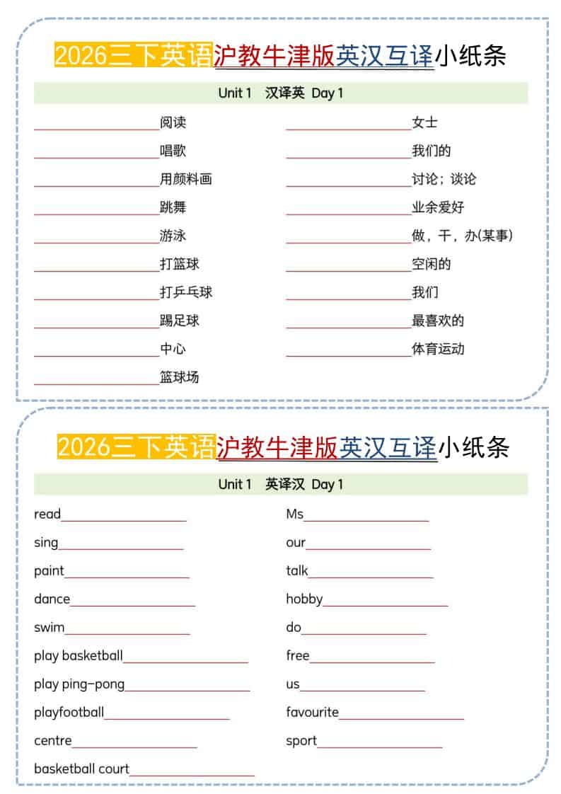 三年级下英语26春英汉互译小纸条《沪教牛津版》-皮皮网创