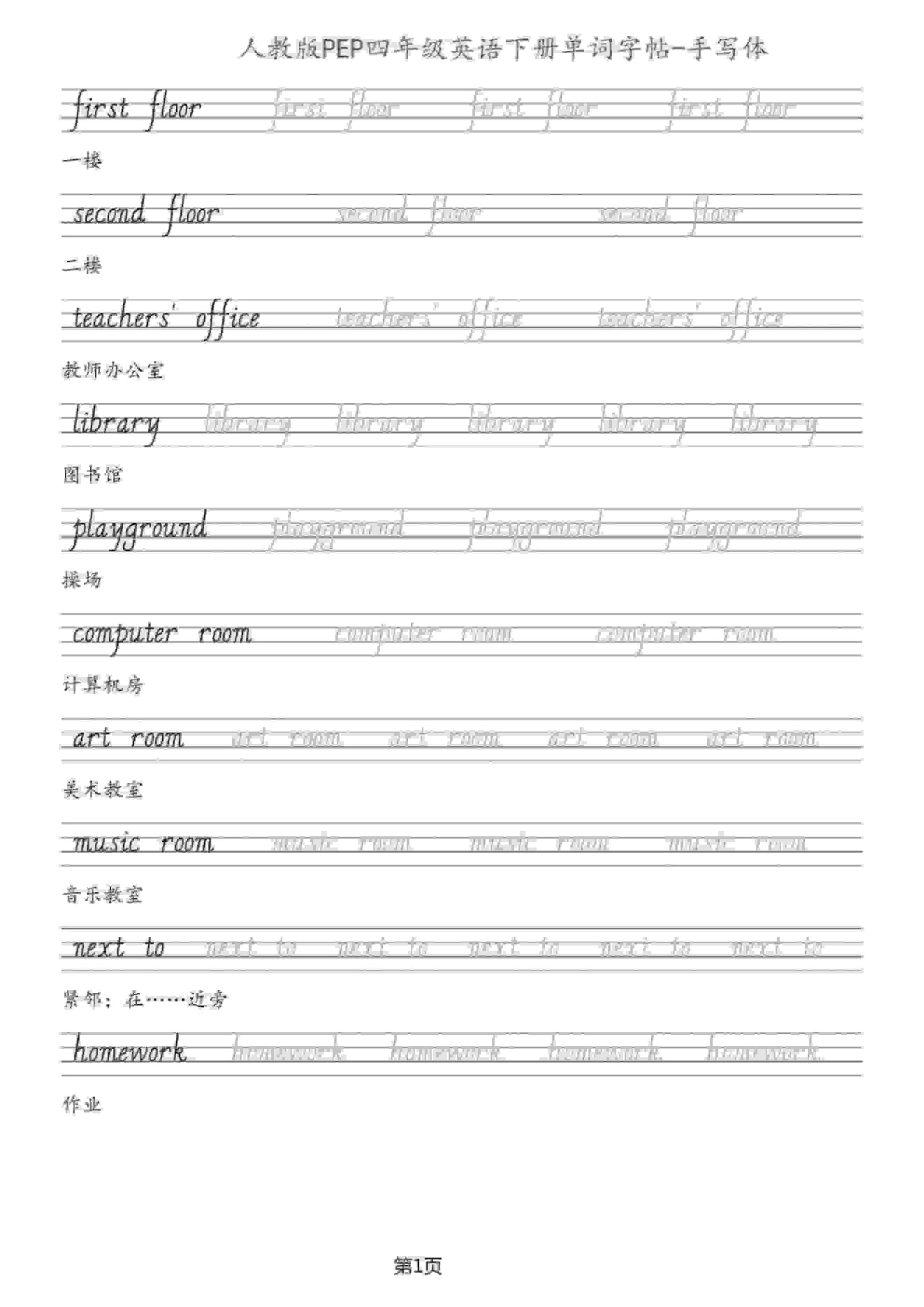 四年级下英语单词字帖手写板《人教PEP》-皮皮网创
