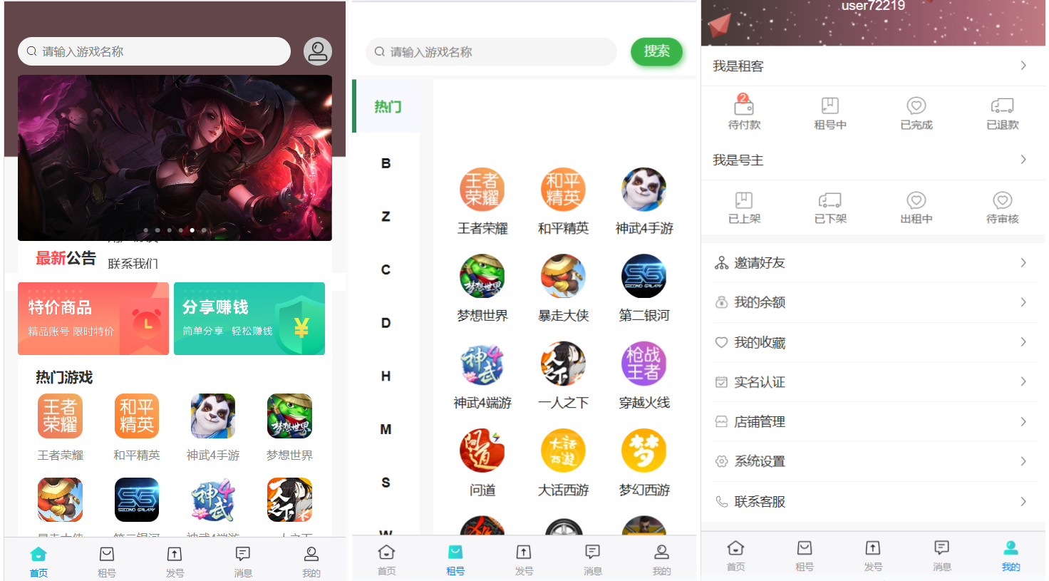 vue租号系统源码/租号玩平台源码/游戏账号出租系统/虚拟账号出租平台源码-皮皮网创