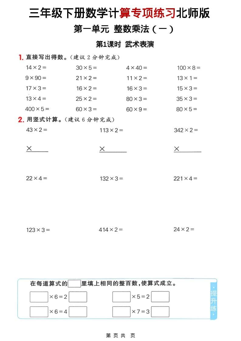 三年级下数学计算专项练习《北师版》-皮皮网创