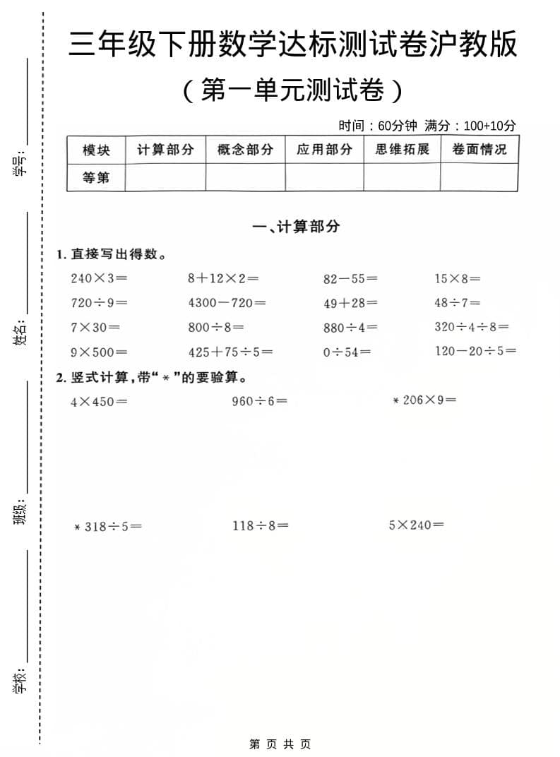 三年级下数学第一单元达标测试卷《沪教版》-皮皮网创