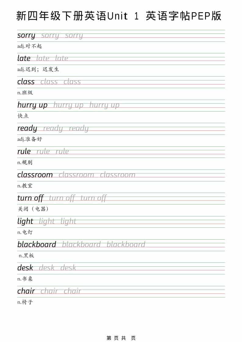 四年级下英语U1-U6字帖练习《PEP版》-皮皮网创