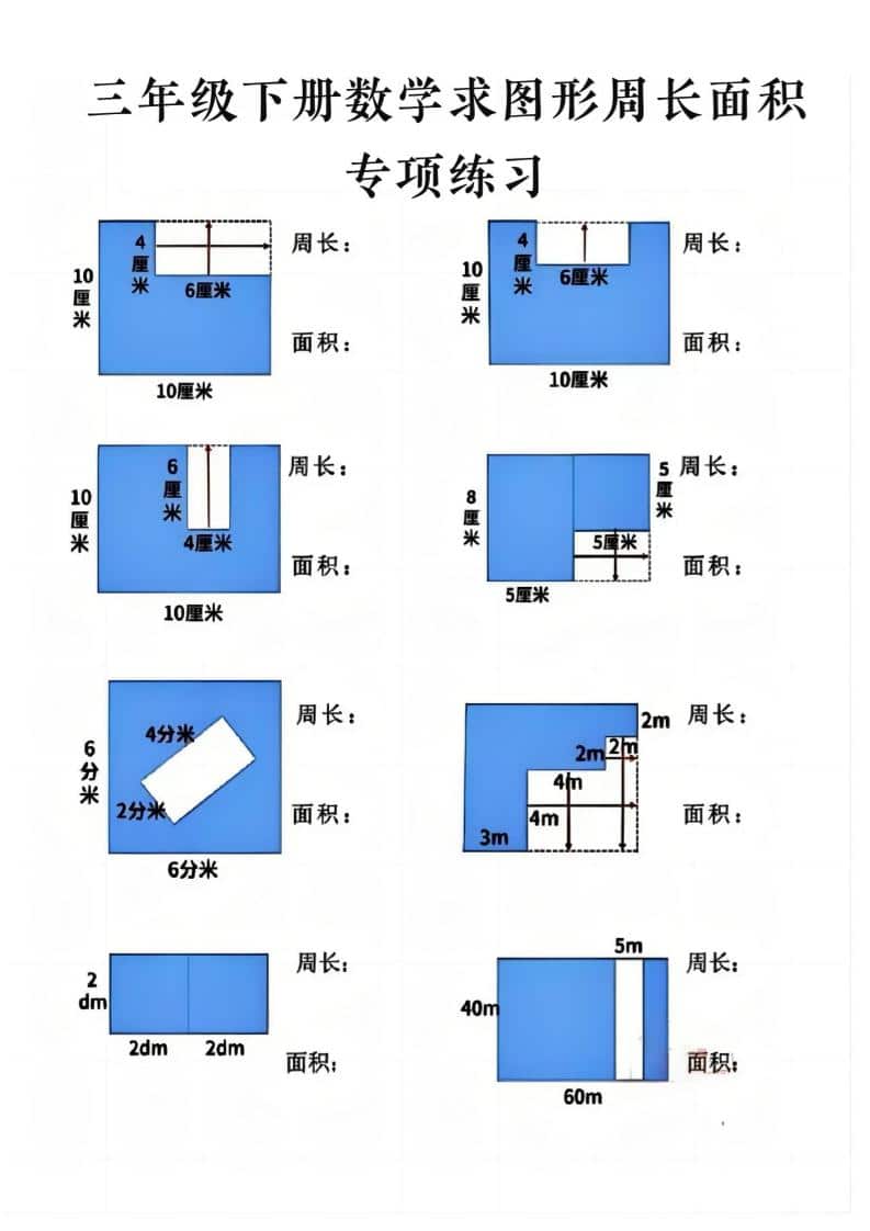 三年级下数学求周长面积专项练习-皮皮网创