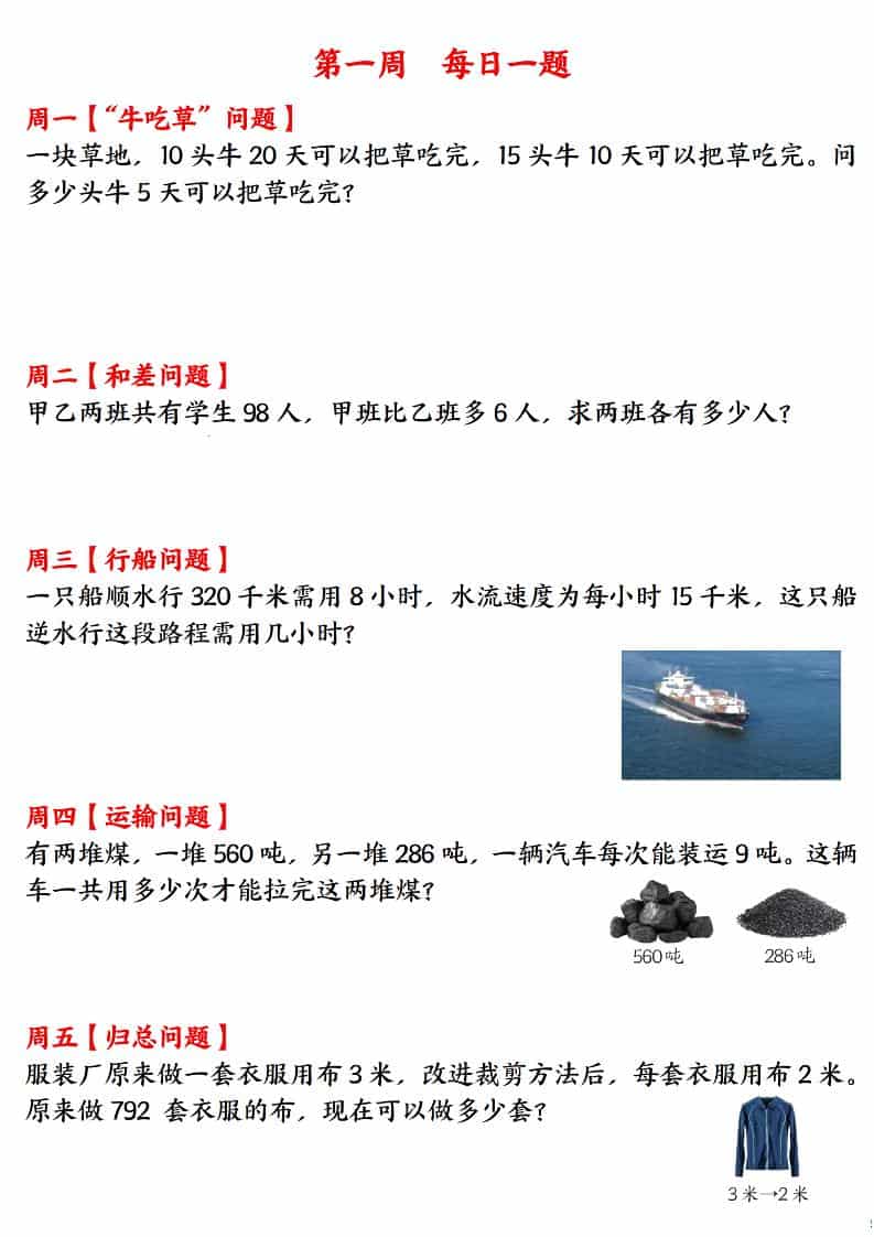 三年级下数学应用题120道每日一练-皮皮网创