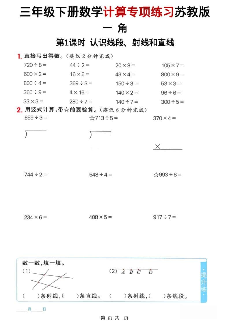 三年级下数学计算专项练习《苏教版》-皮皮网创