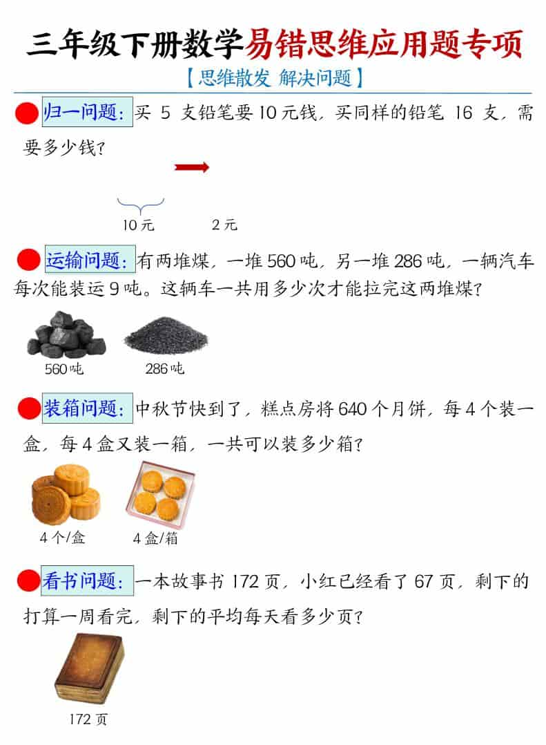 三年级下数学易错思维应用题专项-皮皮网创