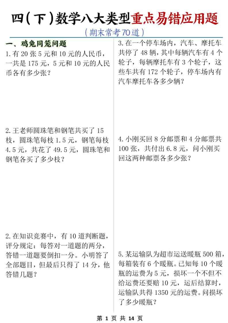 四年级下数学八大类型应用题期末常考70道-皮皮网创