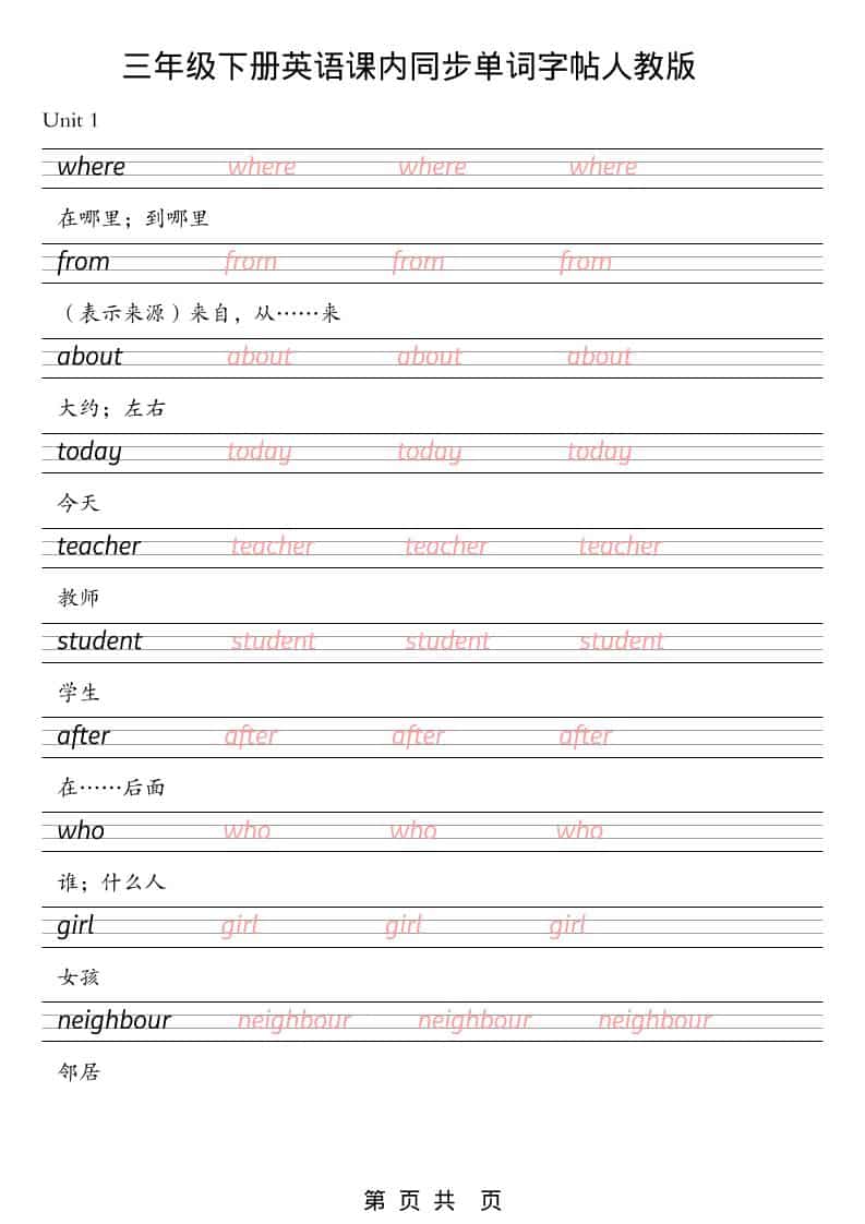 三年级下英语课内同步单词字帖《人教版PEP》-皮皮网创