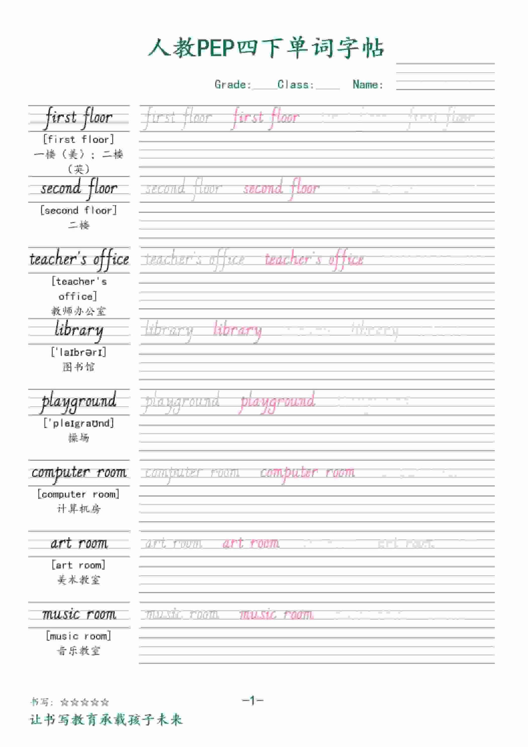 四年级下英语同步单词字帖《人教版PEP》-皮皮网创