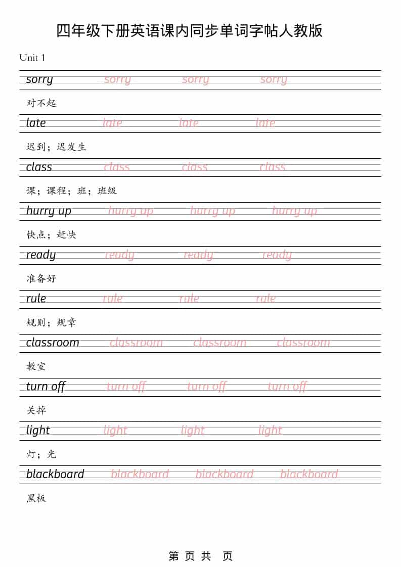 四年级下英语课内同步单词字帖《人教版PEP》-皮皮网创