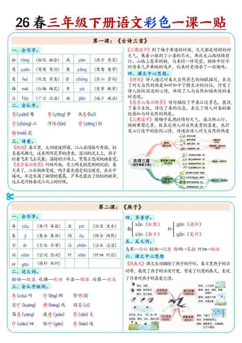 三年级下语文26春彩色课课贴-皮皮网创