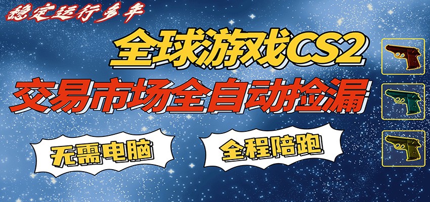游戏交易市场赚米,一键批量捡漏,稳健变现超久(可验证),简单方便易上手-皮皮网创