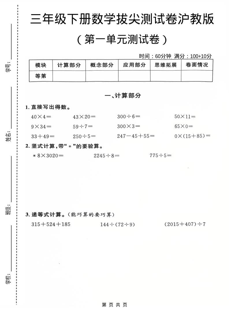 三年级下数学第一单元拔尖测试卷《沪教版》-皮皮网创