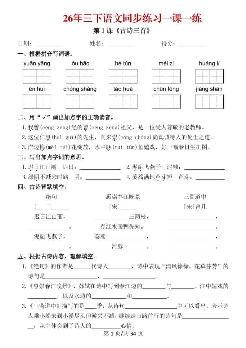 三年级下语文26春同步练习一课一练-皮皮网创