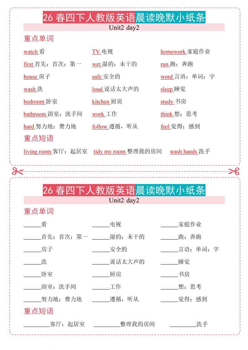 四年级下英语26春人教版英语晨读晚默小纸条-皮皮网创